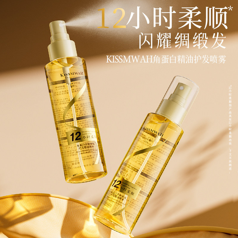 KISSMWAH护发精油喷雾
