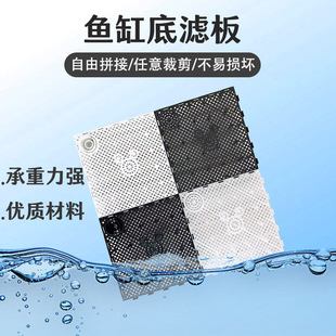 鱼缸底滤板底部过滤板水草缸底滤板水陆缸垫底板鱼缸底砂垫板气举