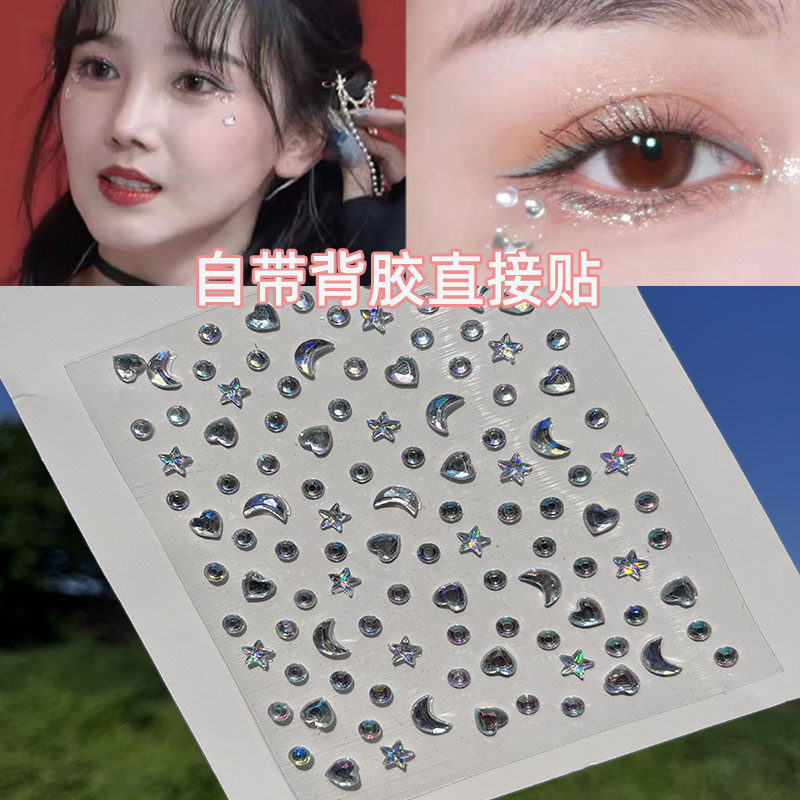 舞台妆脸部饰品钻自带背胶直接贴