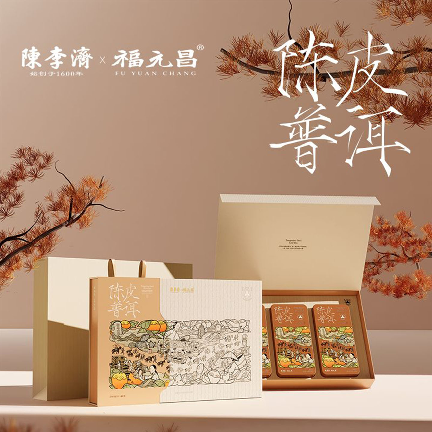 陈李济福元昌白茶红茶普洱茶礼盒图片