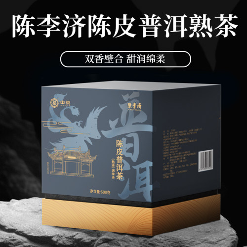 陈李济中茶联名陈皮普洱茶礼盒