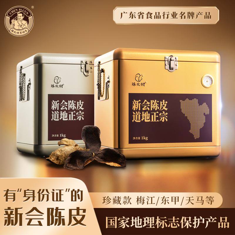 陈皮村吴村长鉴藏新会陈皮礼盒500g干仓陈化梅江东甲天马三江茶坑