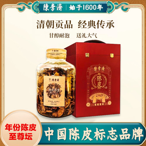 陈李济百年陈皮贡品正品