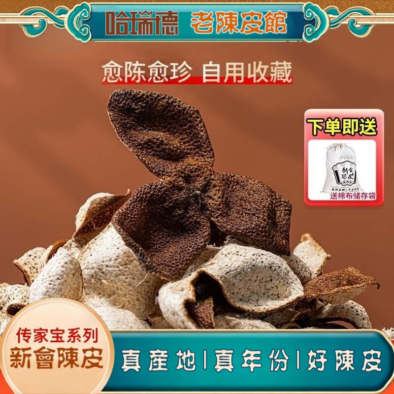 哈瑞德新会陈皮传家宝茶枝柑新鲜陈皮2025年新皮柑皮东甲天马桶装