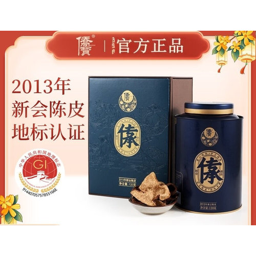 侨宝陈皮传承2013年/12年/10年/09年天马圈枝新会陈皮120g/罐干仓