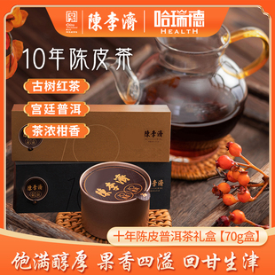 陈李济六年十年陈皮普洱茶六年十年普洱茶大红柑普茶礼盒小罐70克