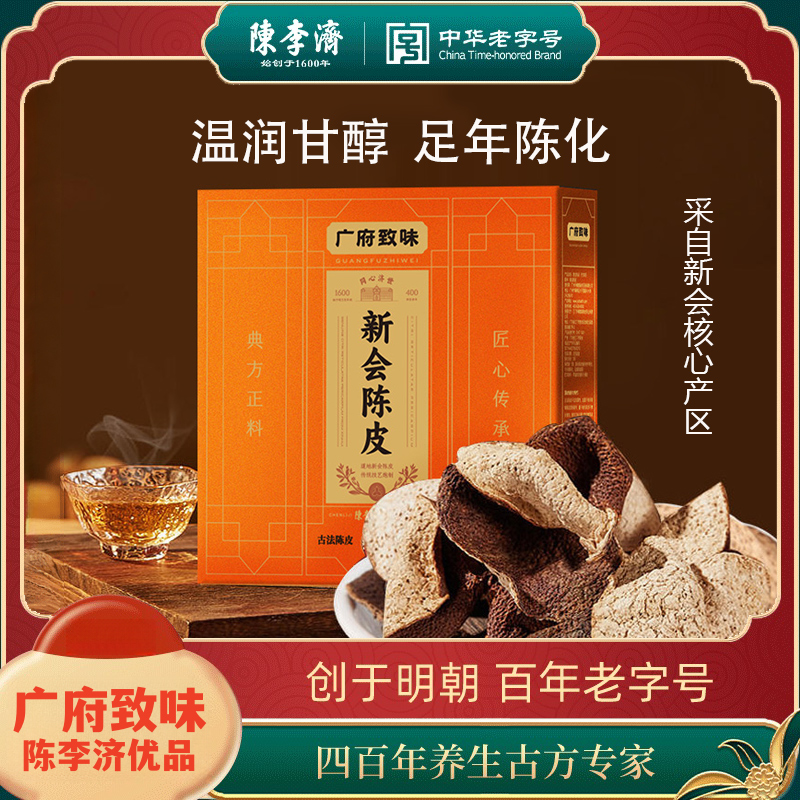 陈李济优品广府致味新会陈皮盒装