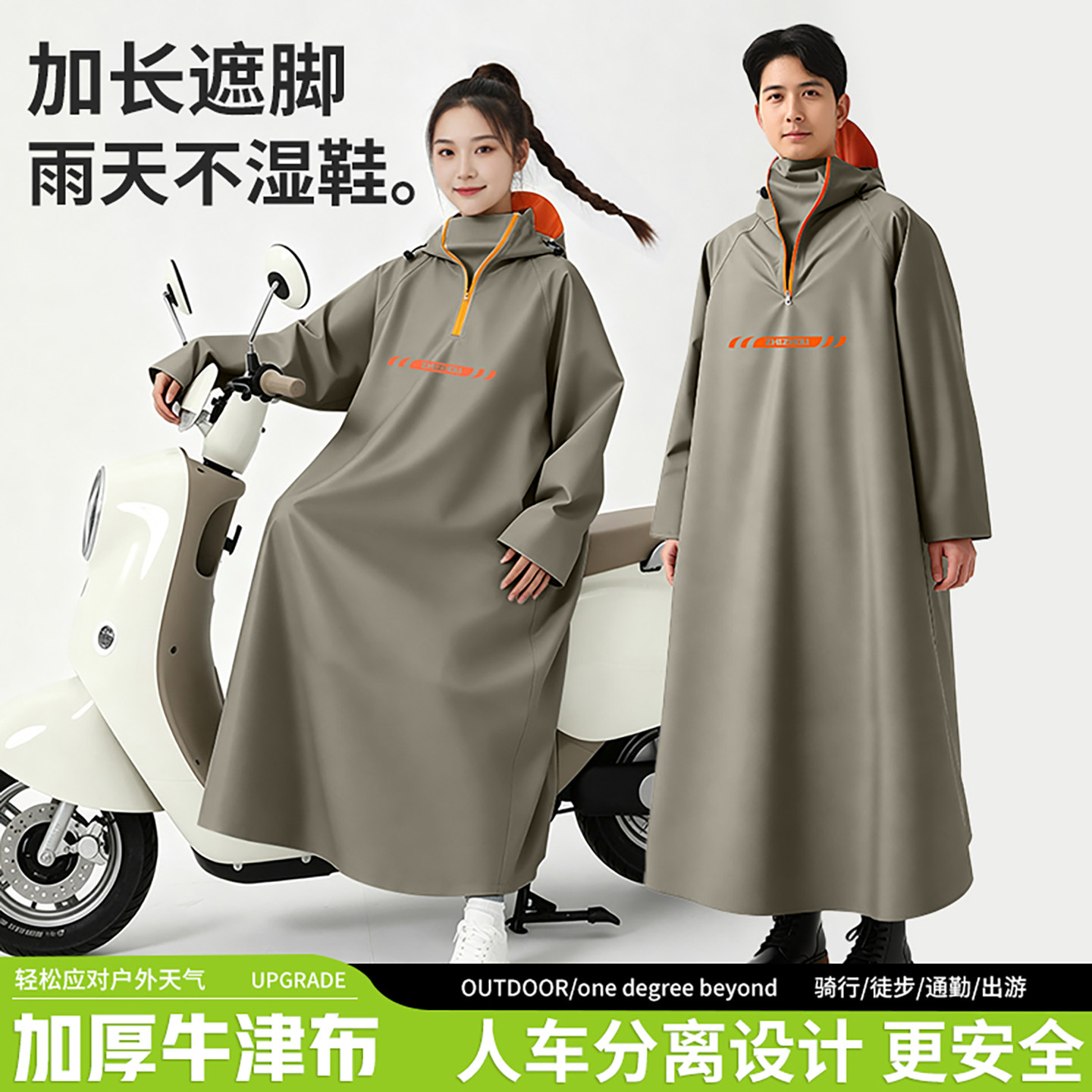 电动车骑行防暴雨长款全身雨衣图片