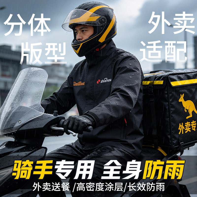 分体式外卖骑手专用雨衣雨裤套装图片