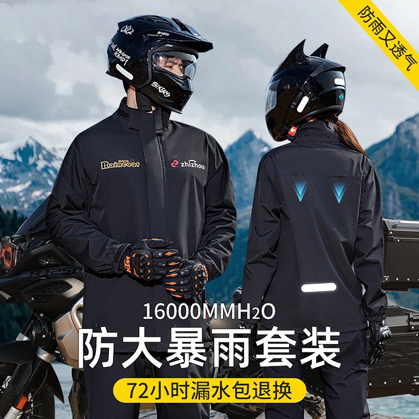知周摩托车分体骑行雨衣套装外卖图片