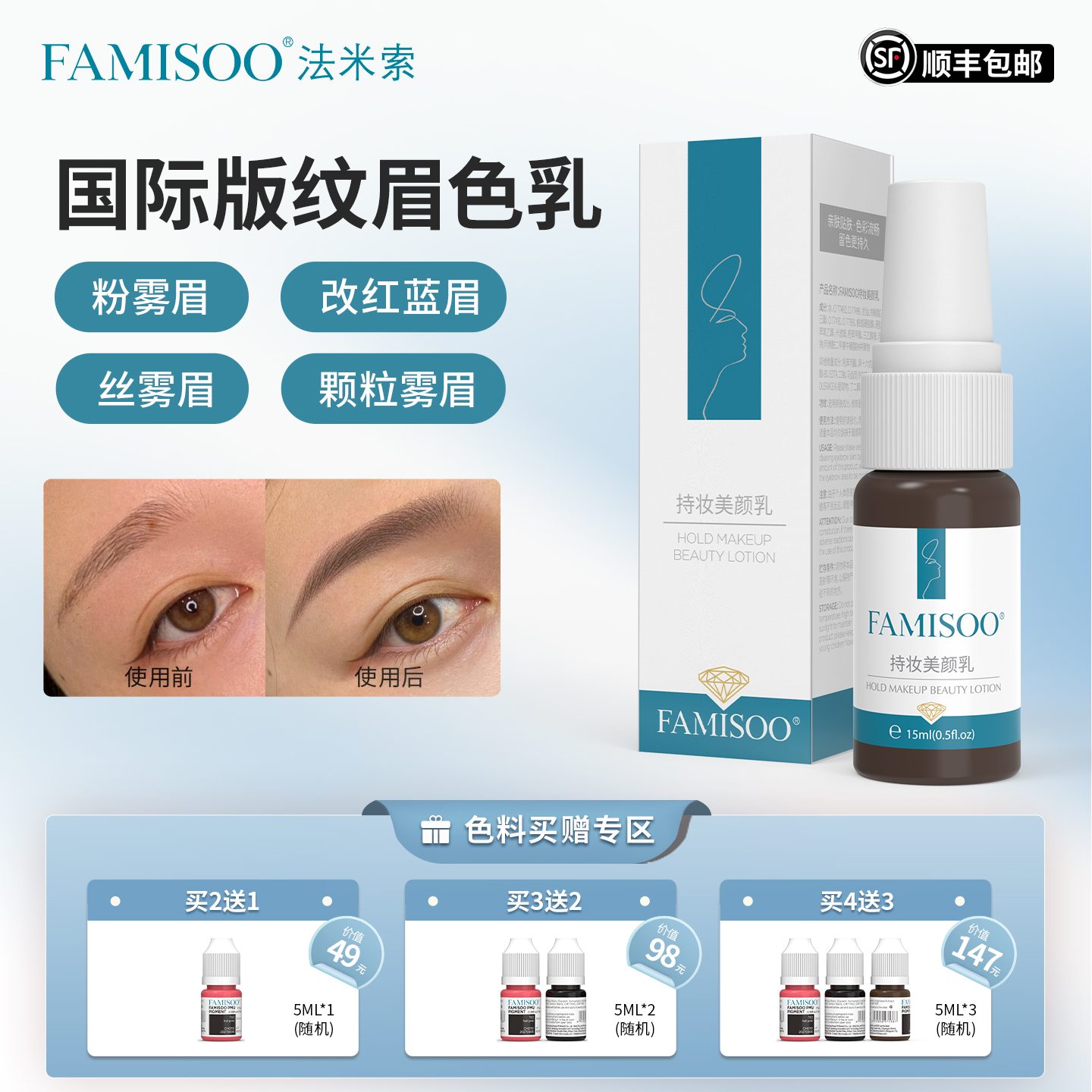 法米索纹绣色料机器手工纹眉色乳