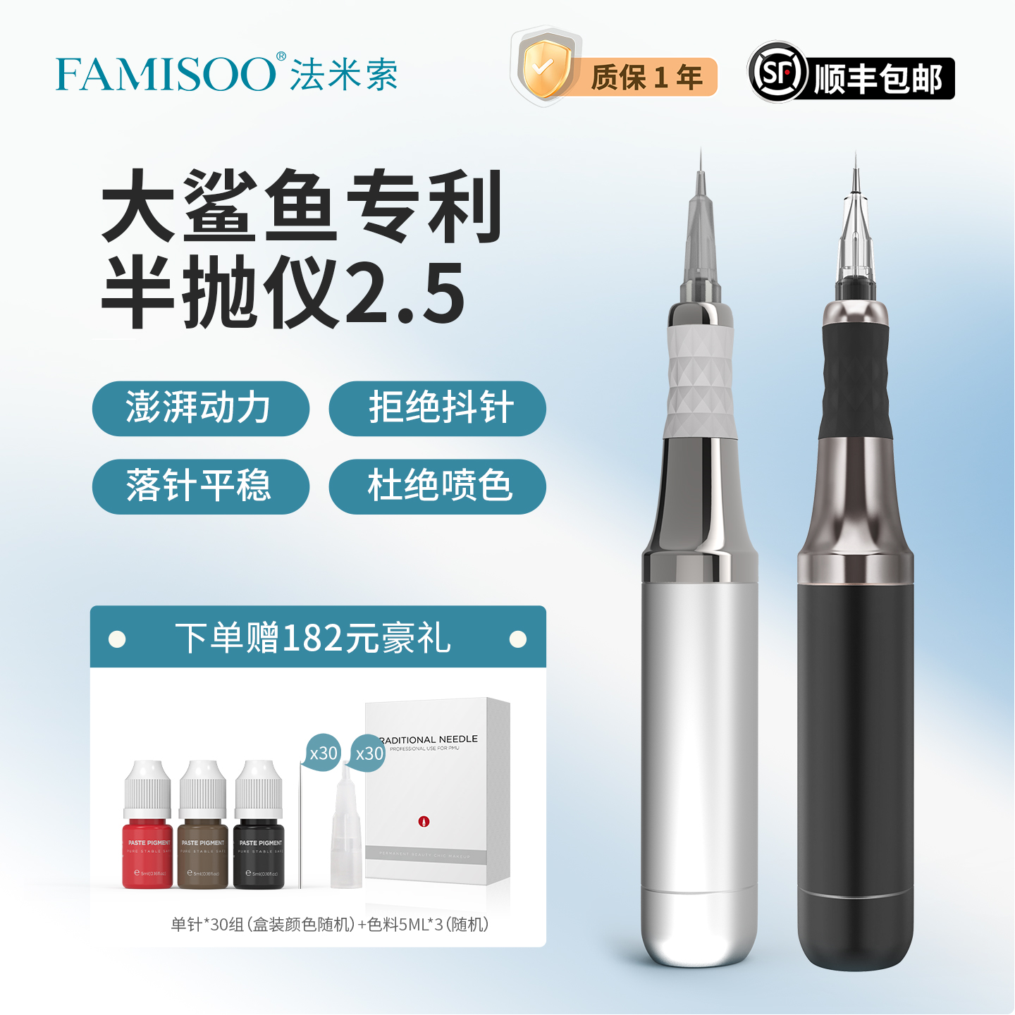 法米索大鲨鱼半抛机纹绣机器纹眉