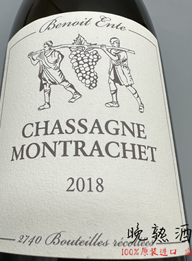 Benoit Ente 勃艮第贝努瓦·昂特酒庄夏山-蒙哈榭村干白葡萄酒