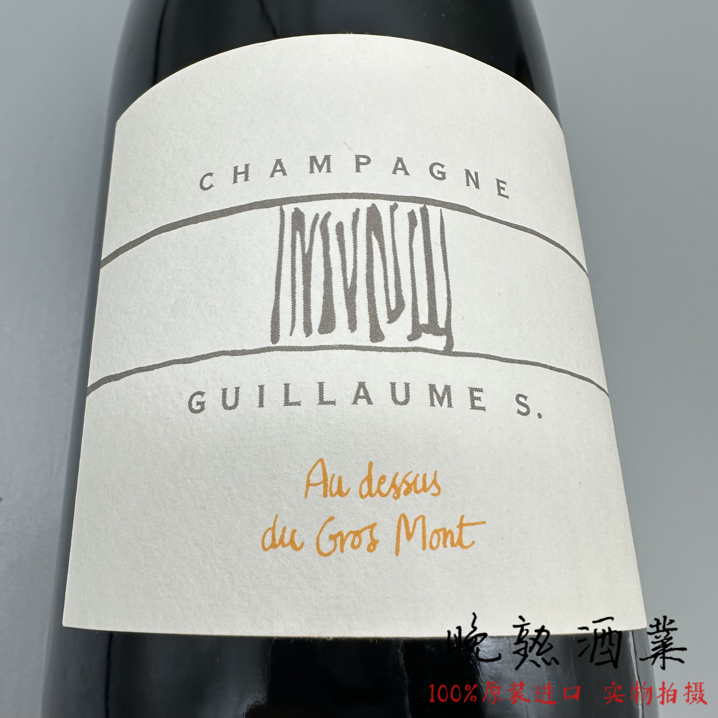 Champagne Guillaume 小农香槟瑟洛斯纪尧姆S大山之上极干型香槟