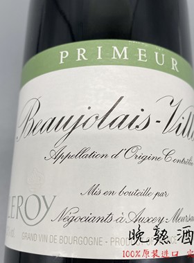法国勃艮第乐华勒桦博若莱Leroy Beaujolais 干红葡萄酒 22年