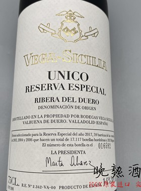 西班牙贝加西西里亚尤尼科红葡萄酒Vega-Sicilia Unico 2015 2016