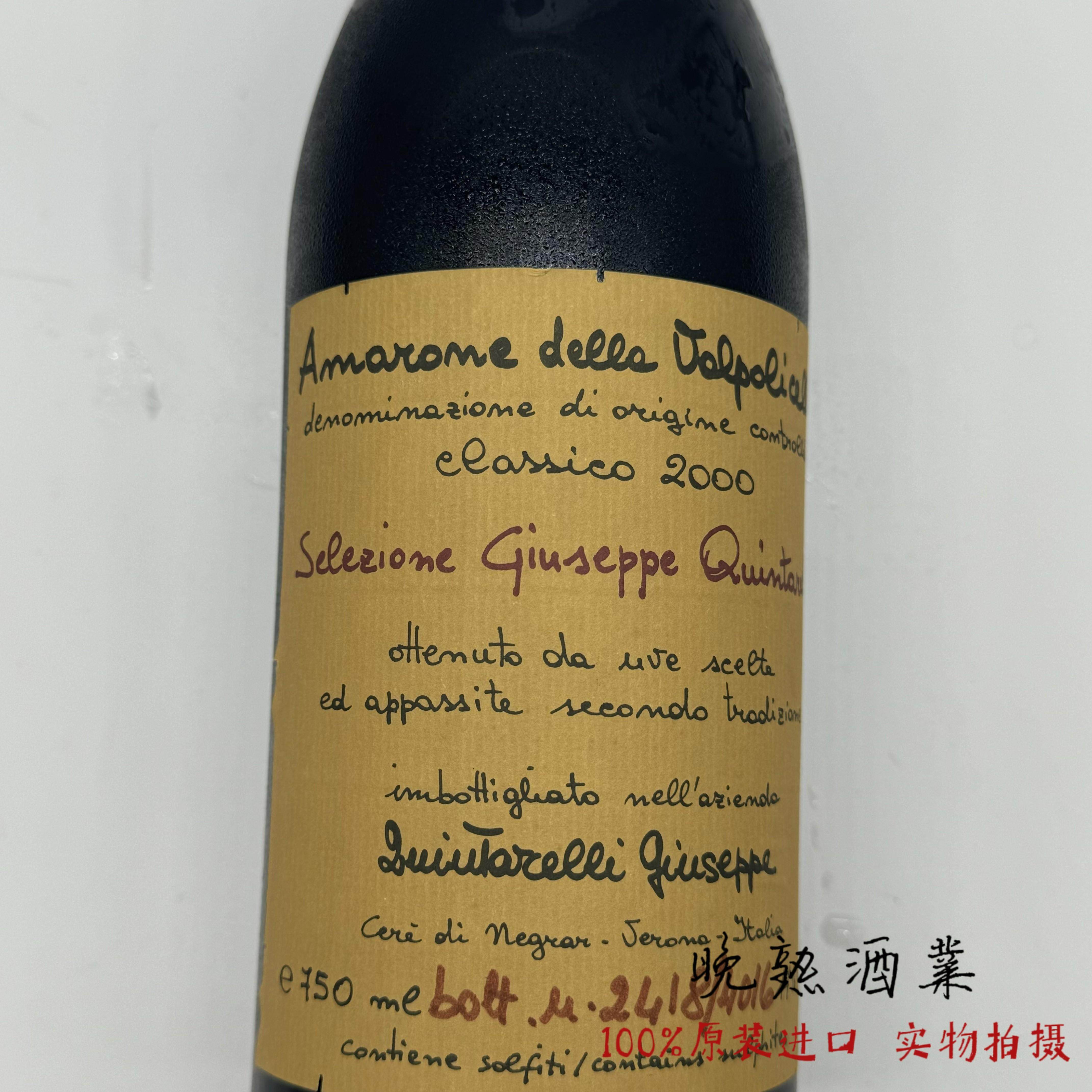 朱塞佩昆塔莱利珍藏红葡萄酒
