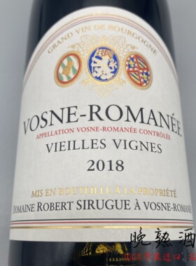 Robert Sirugue 勃艮第西鲁格酒庄沃恩-罗曼尼村老藤干红葡萄酒