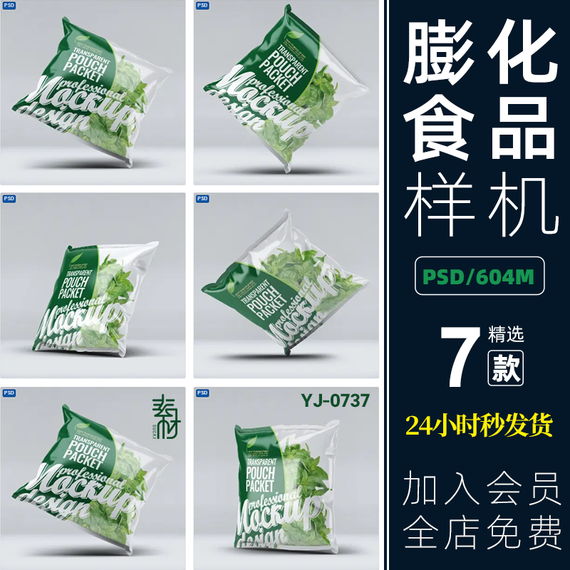 膨化油炸薯片零食食品塑料袋食品包装设计vi智能贴图样机psd素材