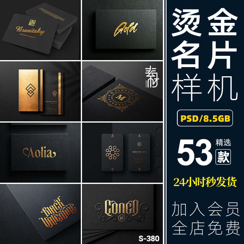 商务企业品牌黑金烫金压痕vi效果展示名片psd智能贴图样机素材