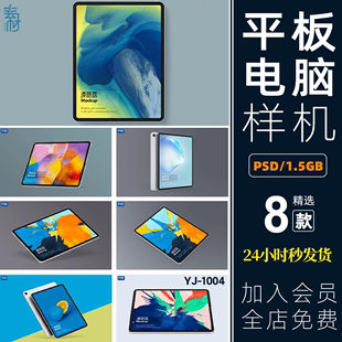 Pro平板电脑效果展示PSD样机智能贴图素材模板 超高清分辨率iPad