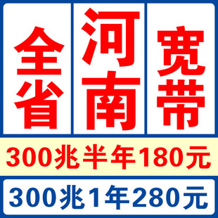 河南宽带安装 郑州南阳宽带办理周口安阳漯河鹤壁济源广电宽带新装