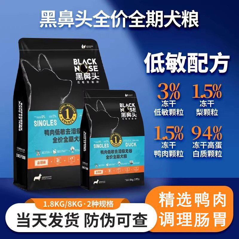 黑鼻头低敏无谷鸡肉鸭肉梨狗粮