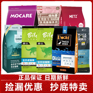 国产比乐豆柴玫斯黑鼻头贵芬倍内菲摩咖成猫幼猫无谷低敏冻干猫粮
