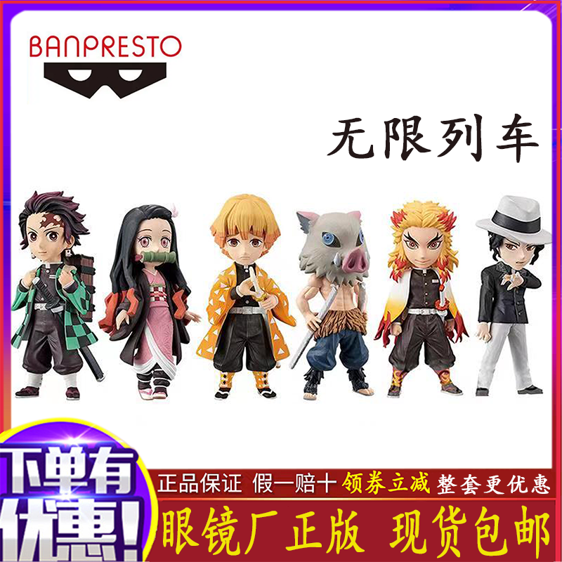 眼镜厂鬼灭之刃wcf无限列车炭治郎祢豆子善逸伊之助无惨站姿手办