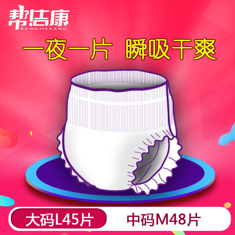 帮洁康 成人拉拉裤 大码男女老年老人尿不湿纸尿裤护理垫 L45/M48