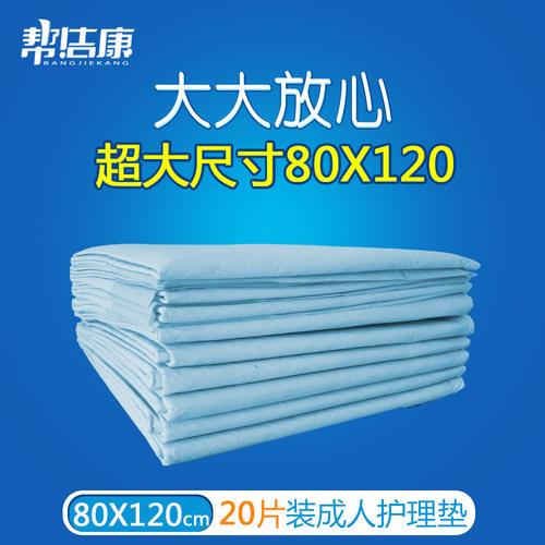 帮洁康加厚款xxl20成人护理垫