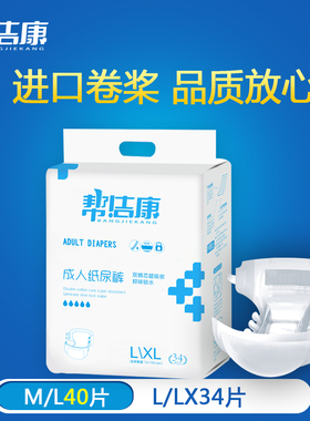 成人纸尿裤中大尺码女 老人用尿不湿男老年护理尿片L40/XL34