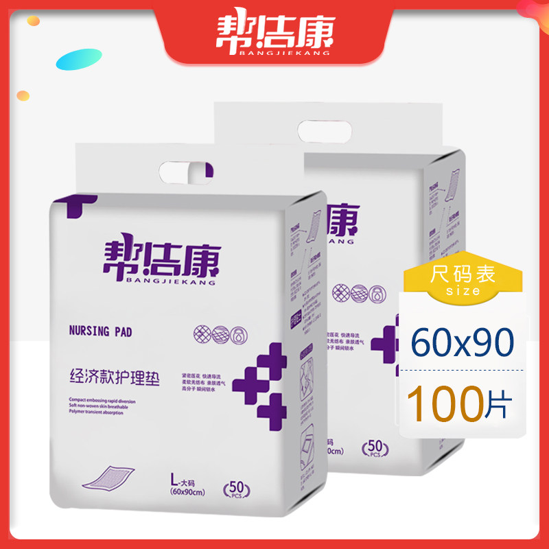 帮洁康 成人护理垫60 90 产妇垫老人隔尿垫老年尿不湿纸尿裤 L100