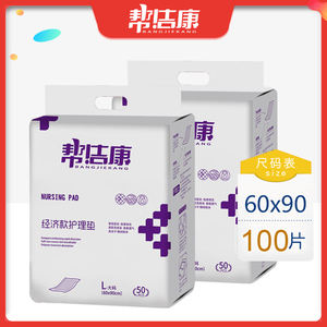 帮洁康 成人护理垫60 90 产妇垫老人隔尿垫老年尿不湿纸尿裤 L100