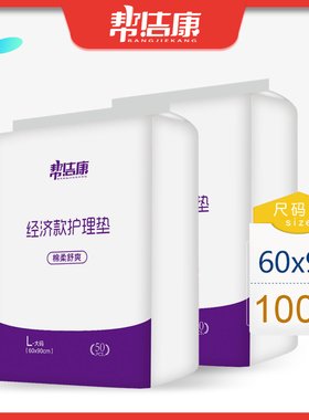 帮洁康 成人护理垫60 90 产妇垫老人隔尿垫老年尿不湿纸尿裤 L100