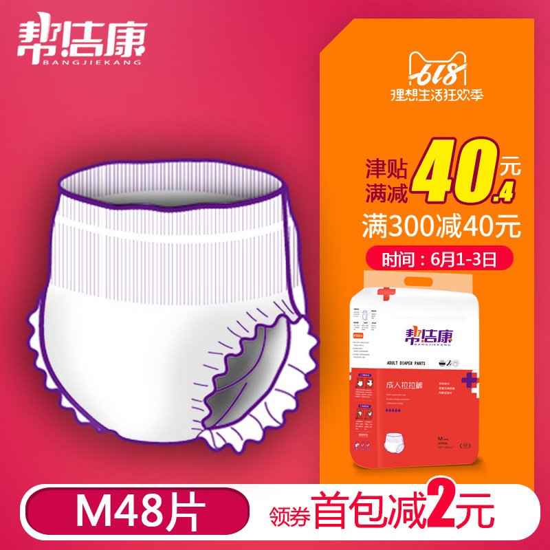 帮洁康 成人拉拉裤 中码男女老年老人尿不湿纸尿裤护理垫 M码48片