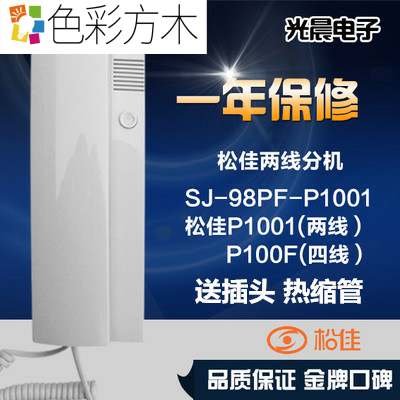 分机SJ-98PF-P1001松佳话机对讲话机松佳室内话机楼宇对讲设备