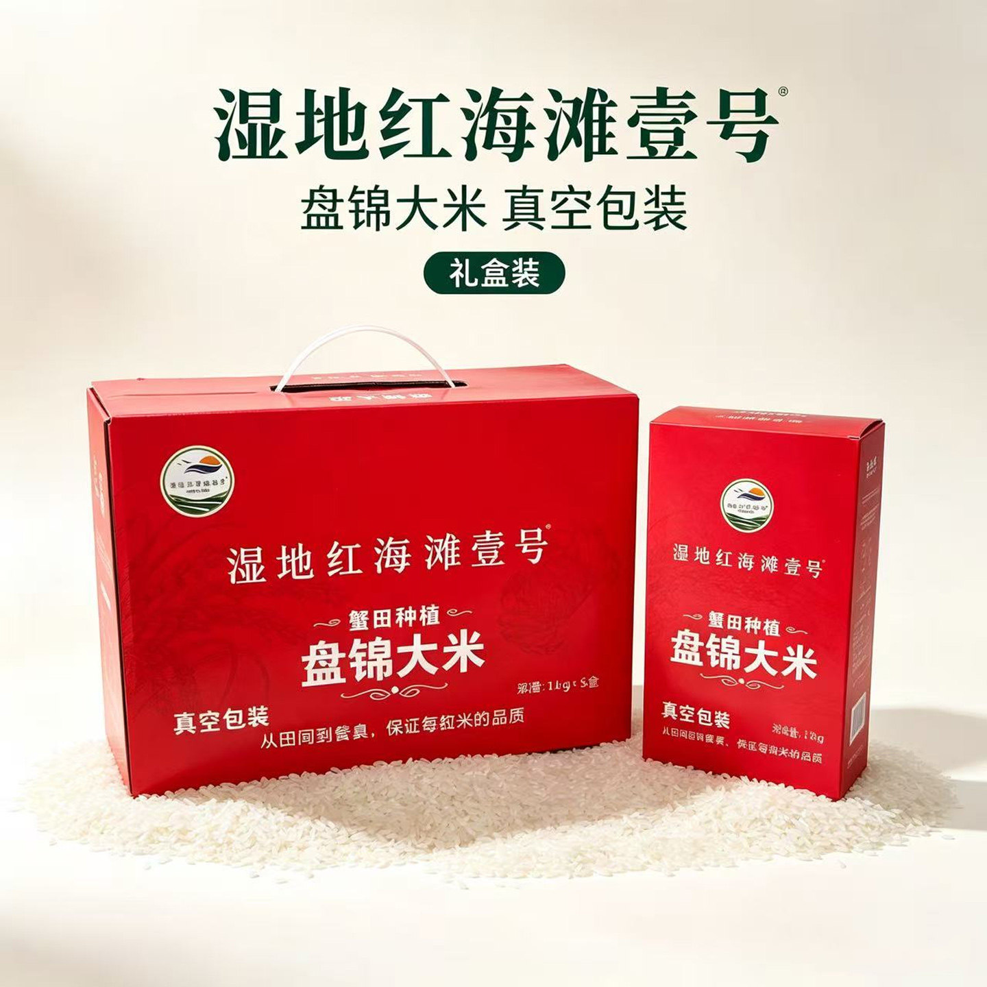 湿地红海滩壹号盘锦新米礼盒10斤