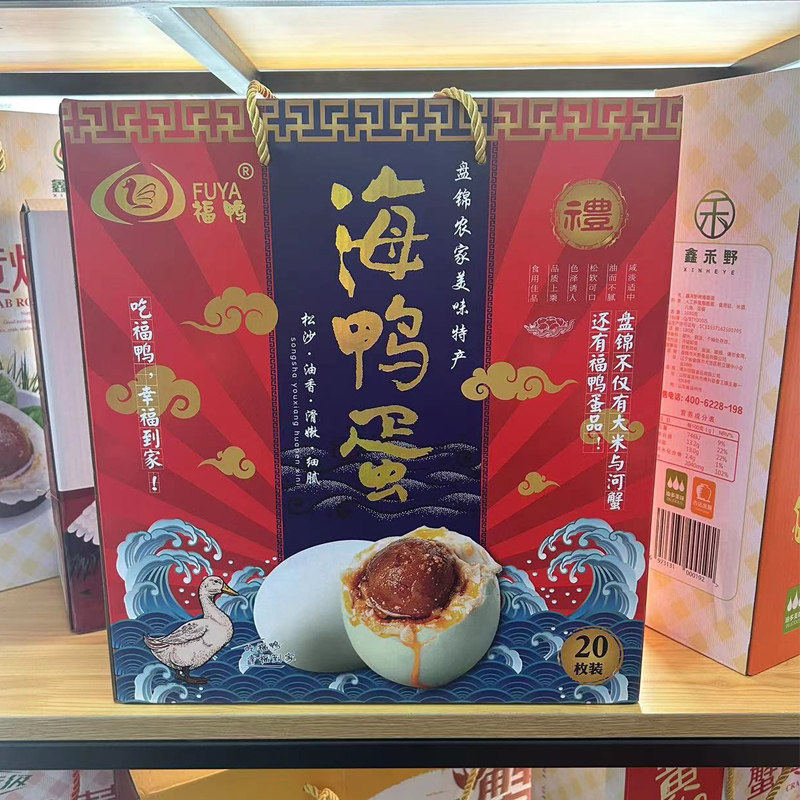 福鸭海鸭蛋20枚礼盒装盘锦特产正宗流油真空整箱泥腌咸鸭蛋节日