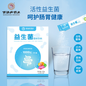 【3盒】百消丹益生菌肠胃肠道成人复合调理肠道活性双歧杆菌粉