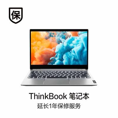 联想ThinkBook/联想ThinkPad E/S/L/R系列 延长1年保修服务