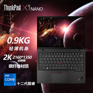 新品 联想ThinkPad 13代英特尔酷睿i7 上市 Nano 13英寸超轻薄便携商务办公旗舰ibm笔记本电脑官方正品