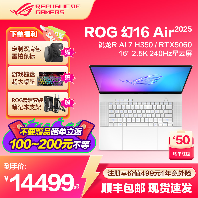 ROG幻16Air轻薄全能游戏本