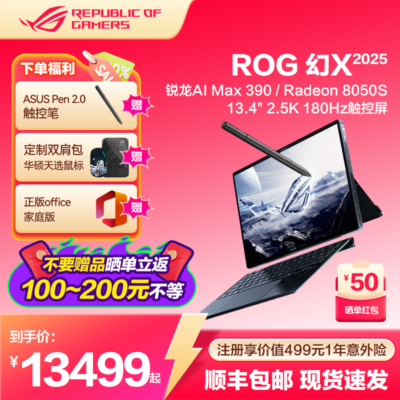ROG幻X2025触控游戏笔记本电脑