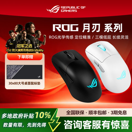 ROG月刃2RGB三模轻量化游戏鼠标