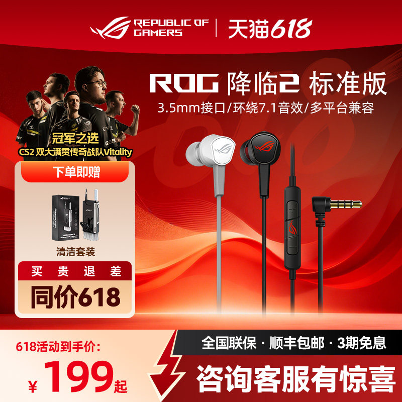 ROG降临2 标准版游戏耳机有线入耳式设计90度接口适配多平台3.5mm