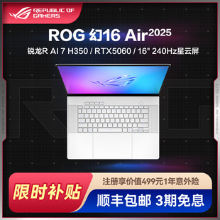 RTX5060 ROG幻16 16英寸设计师游戏笔记本电脑 2025锐龙7 玩家国度学生轻薄本 Air