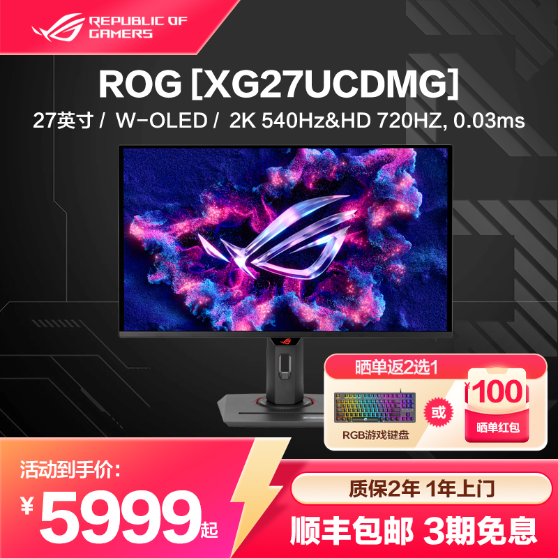 ROGXG27UCDMG电竞显示器