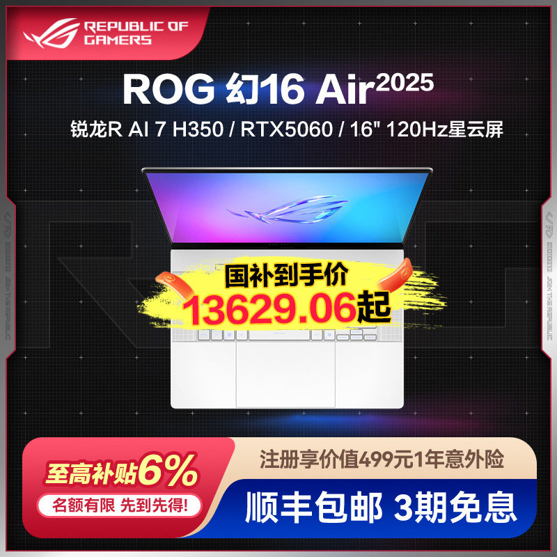 ROG幻16Air2025轻薄全能游戏本