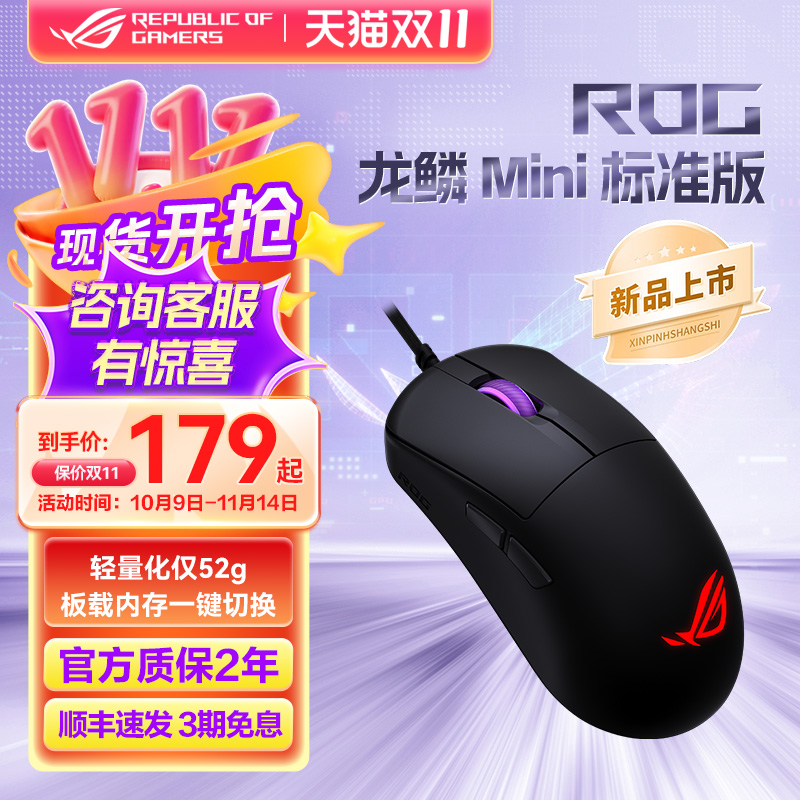 ROG龙鳞Mini标准版游戏鼠标